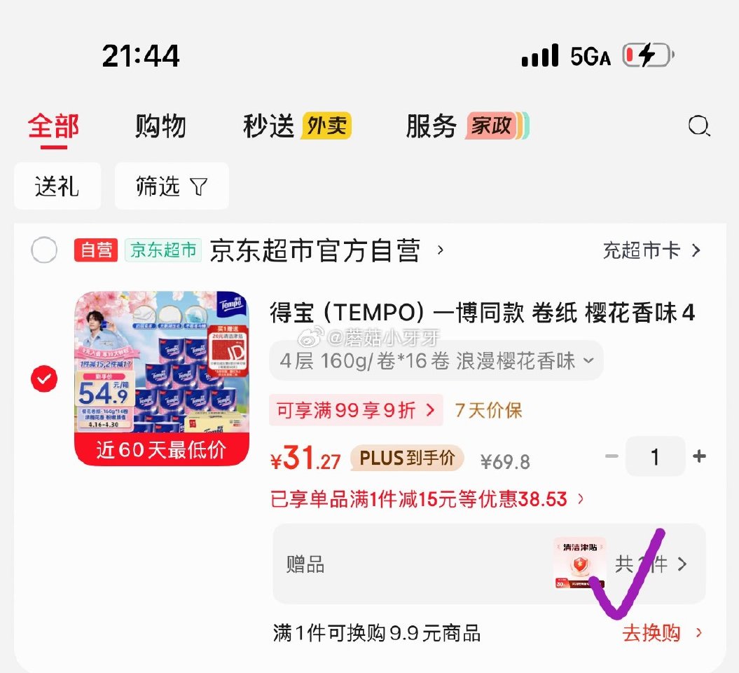 🐶东 津贴额度留给得宝不亏 200-20黑五券 得宝（TEMPO）有芯卷纸 樱花香味4层*160g*...