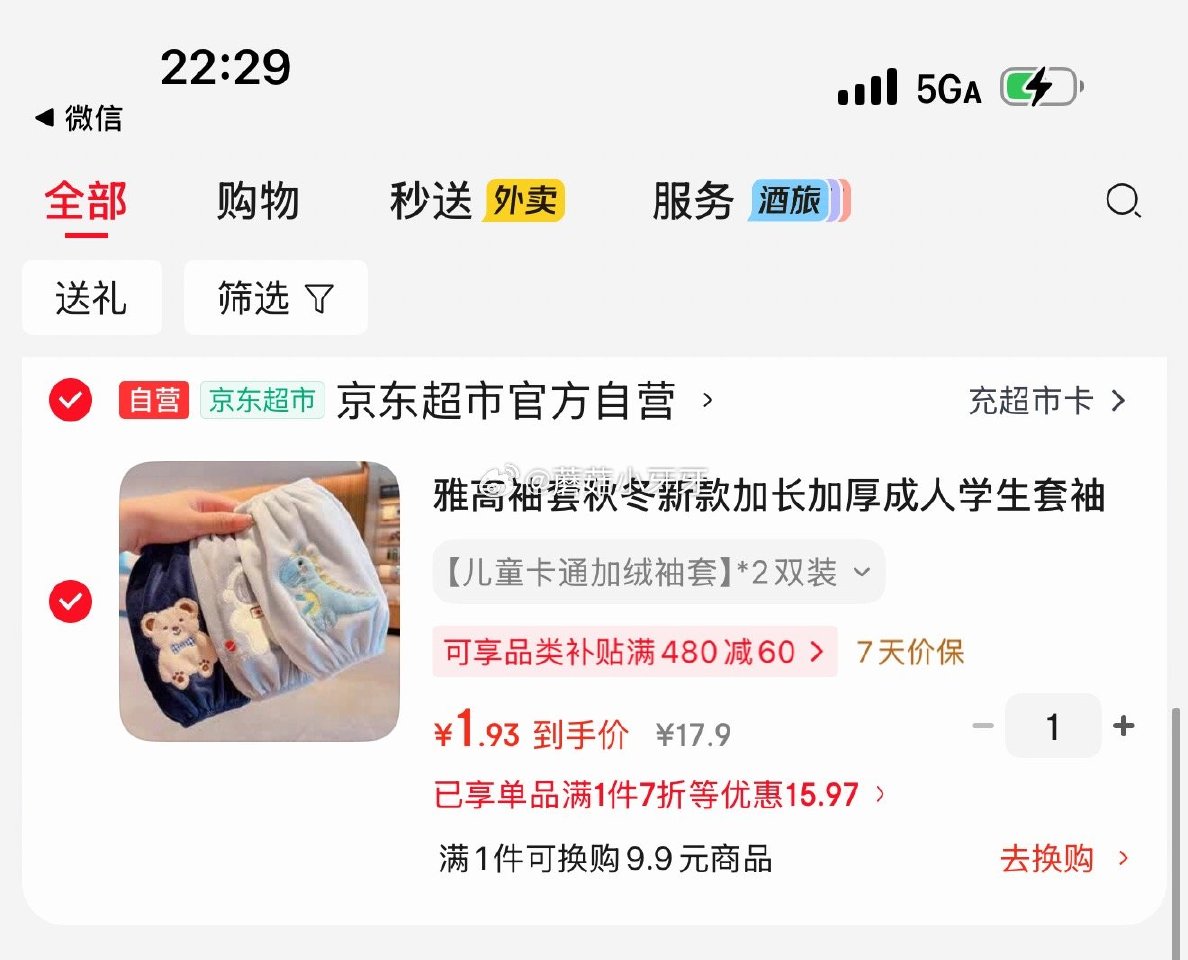 🐶东 plus 200-25券 200-20黑五券 雅高儿童秋冬加绒护袖2双装 3首单，凑后【1.9...