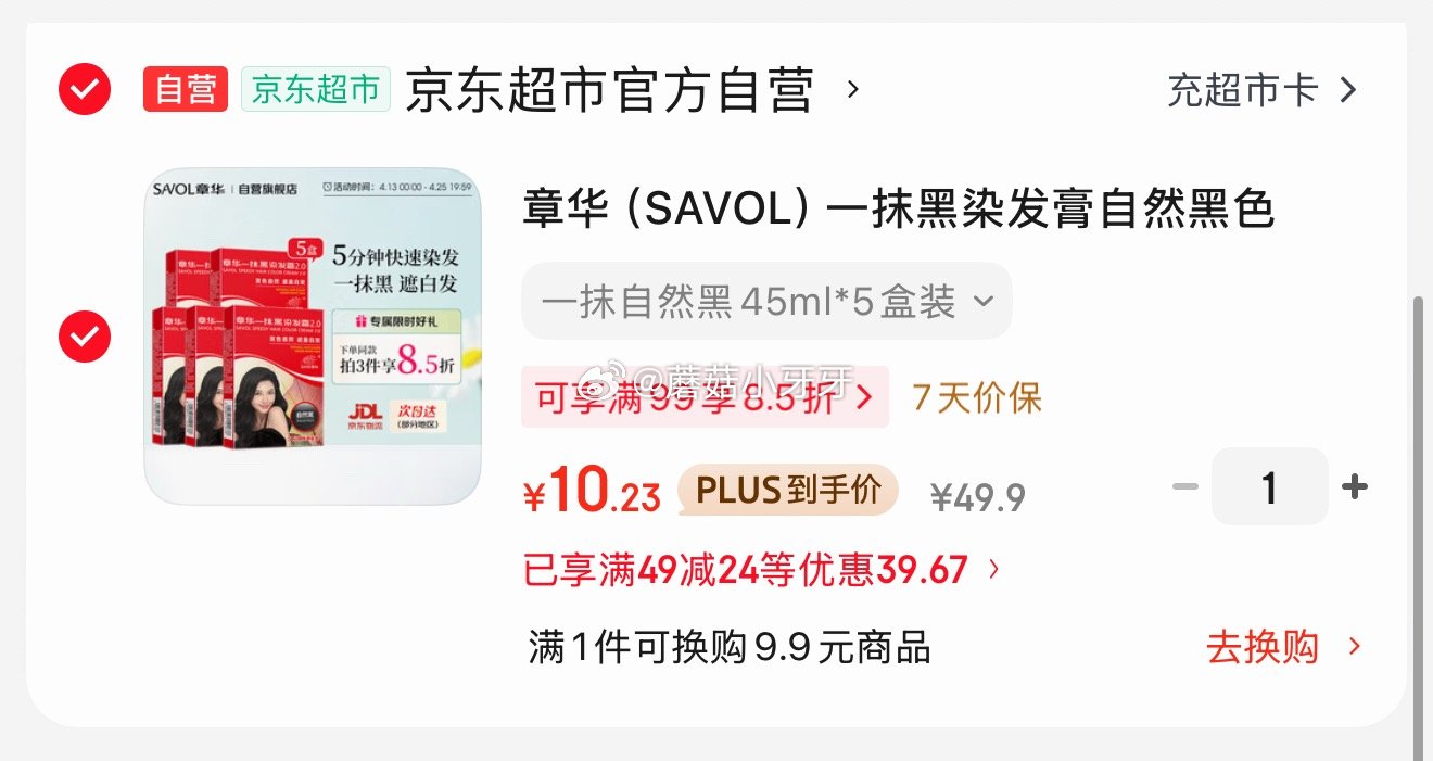 🐶东 plus 200-25券 200-20黑五券 49-24券 章华（SAVOL）一抹黑染发膏自然...
