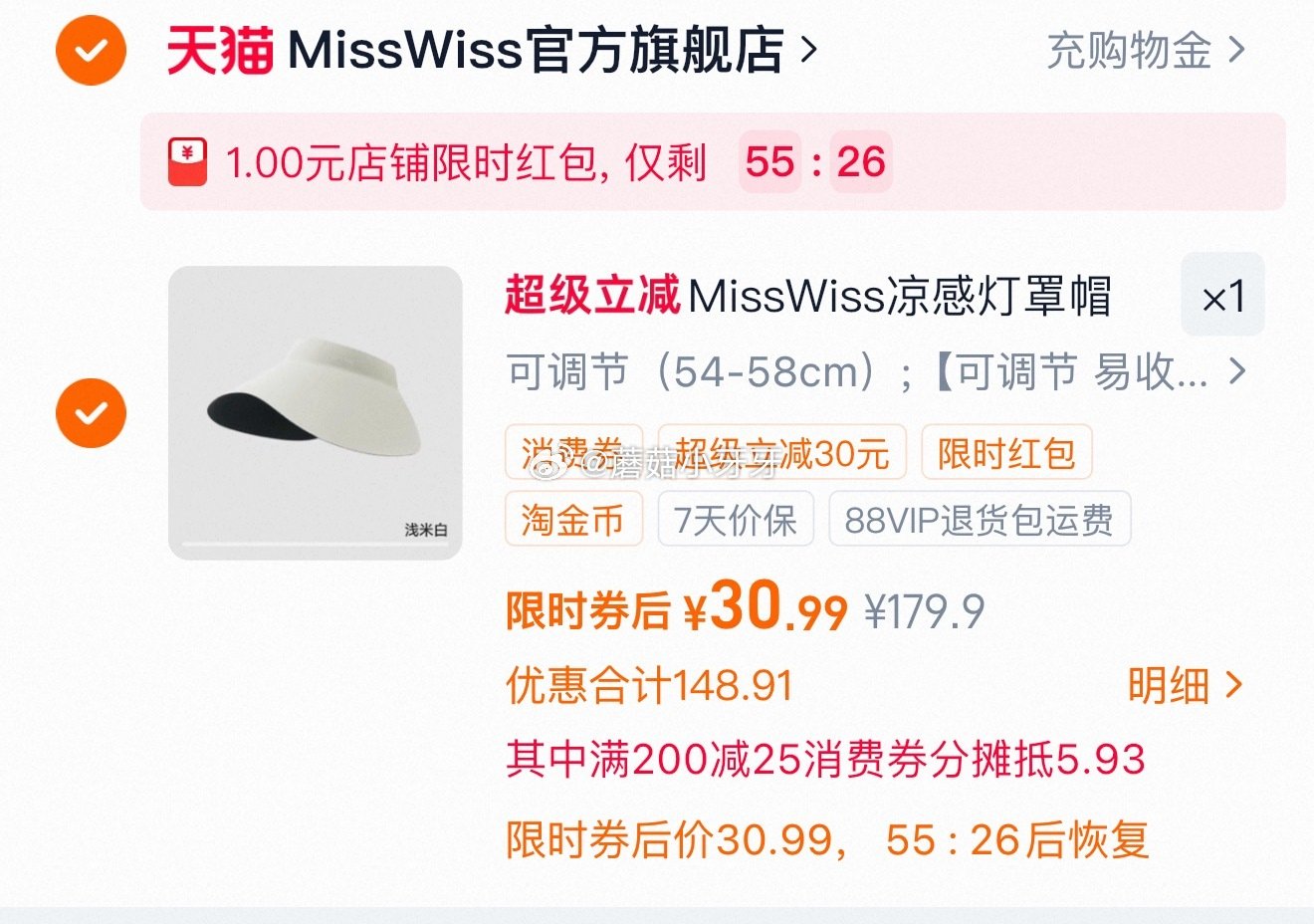 200-25消费券 MissWiss凉感灯罩帽 遮阳帽 领礼金，弹1红包，淘金币足迹抵扣（-2） 凑...
