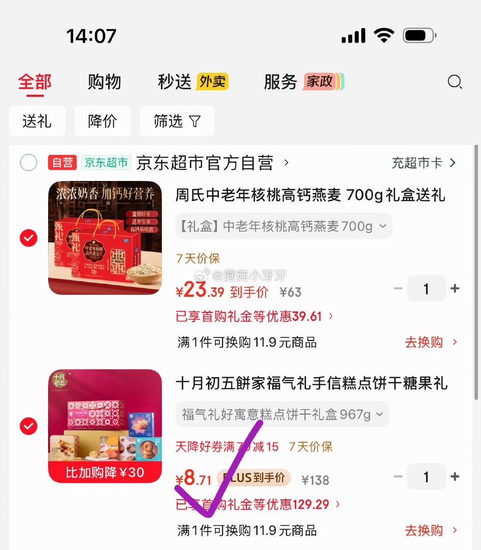 🐶东 200-20黑五券 十月初五餅家福气礼手信糕点饼干糖果礼盒967g 如牙牙图...