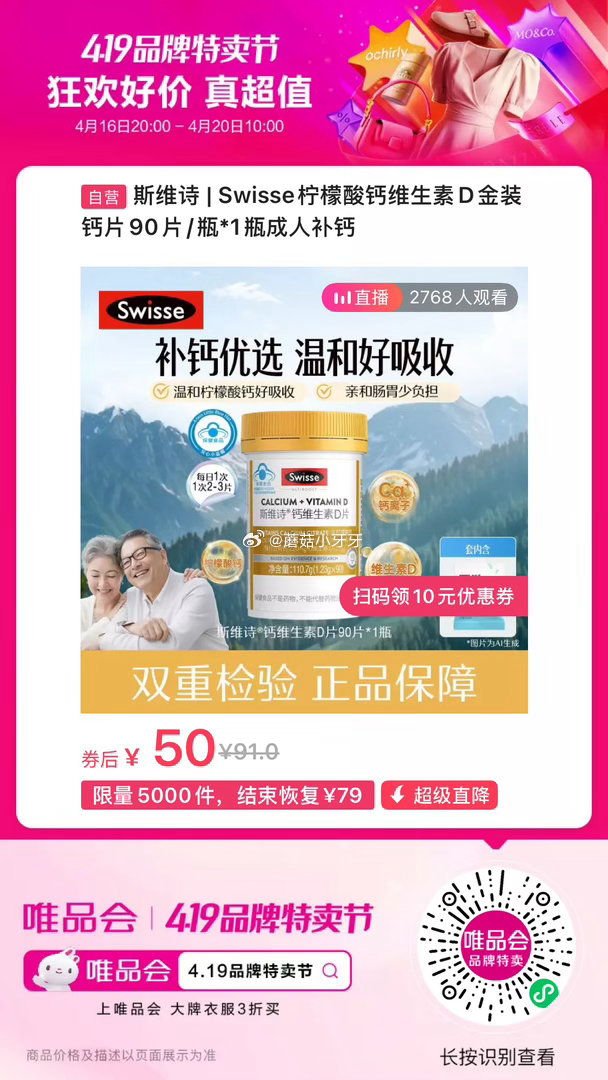 【唯品会】 如弹60-40券，vx扫图一 斯维诗 | Swisse柠檬酸钙维生素D金装钙片90片 拍...