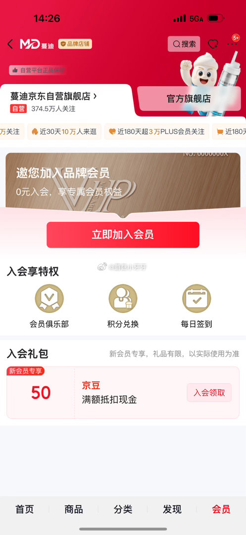 🐶东 曼迪入会有领50京豆...