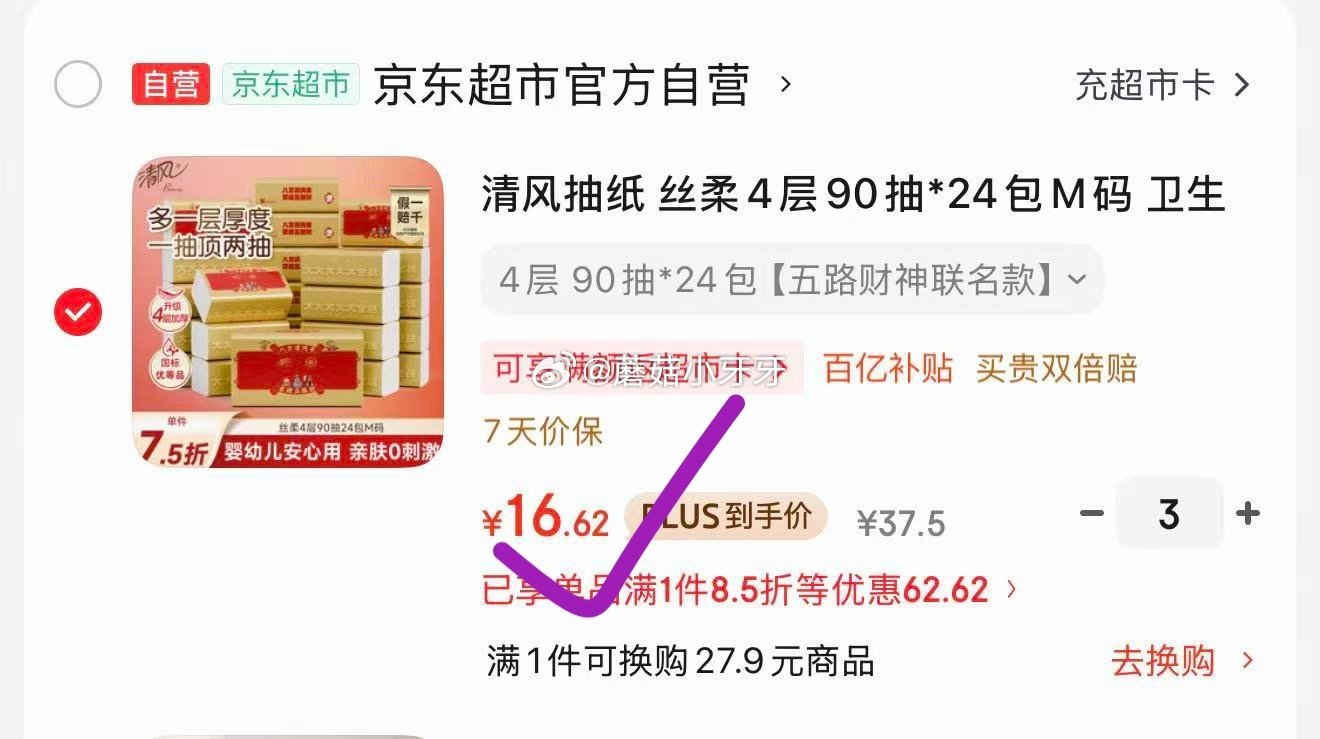 🐶东 200-20黑五券 plus 200-25券 百亿补贴-加倍补（需从app进会场加购） 清风抽...