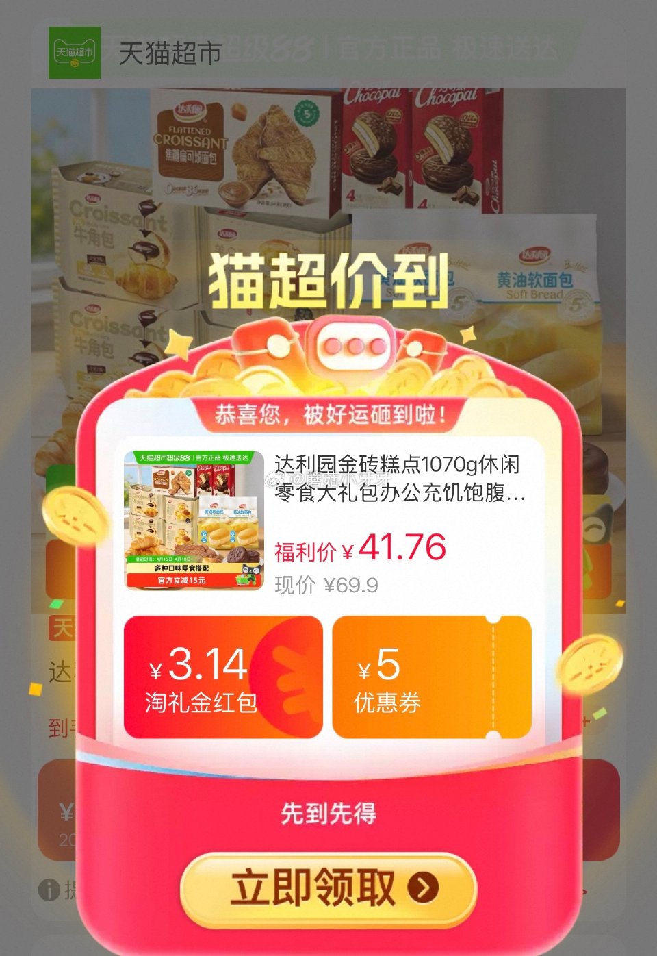 🐱超 达利园金砖糕点1070g，领礼金 淘金币页面足迹下单 拍1件vip+金币+15福袋【17.08...