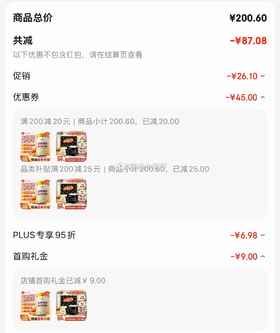 🐶东 200-20黑五券 plus 200-25券 洁柔有芯卷纸 黑Face4层180克*27卷 6...