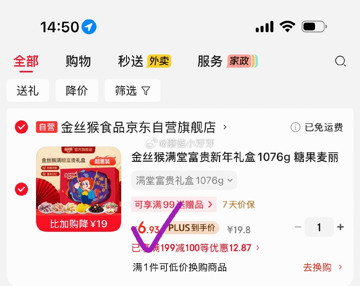 🐶东 陕西等地有货 200-20黑五券 金丝猴 糖果麦丽素礼盒1076g 入会，凑后【6.93】 凑...