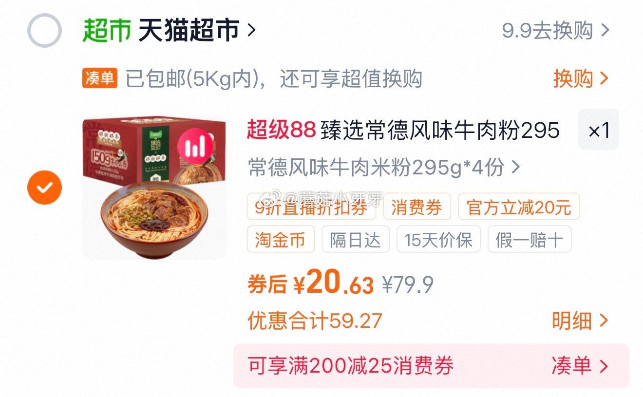 🐱超 统一那街那巷常德风味牛肉粉295g*4份 右上角进入直播间领9折主播券，加购商品 进入超级补贴...