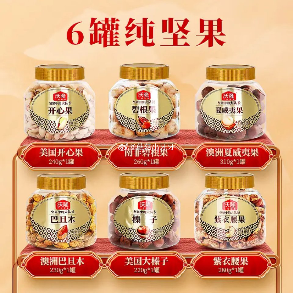 🐶东 200-20黑五券 沃隆纯坚果礼盒6罐1540g 6首单，凑后【61.83】买一送一 凑单拍2...