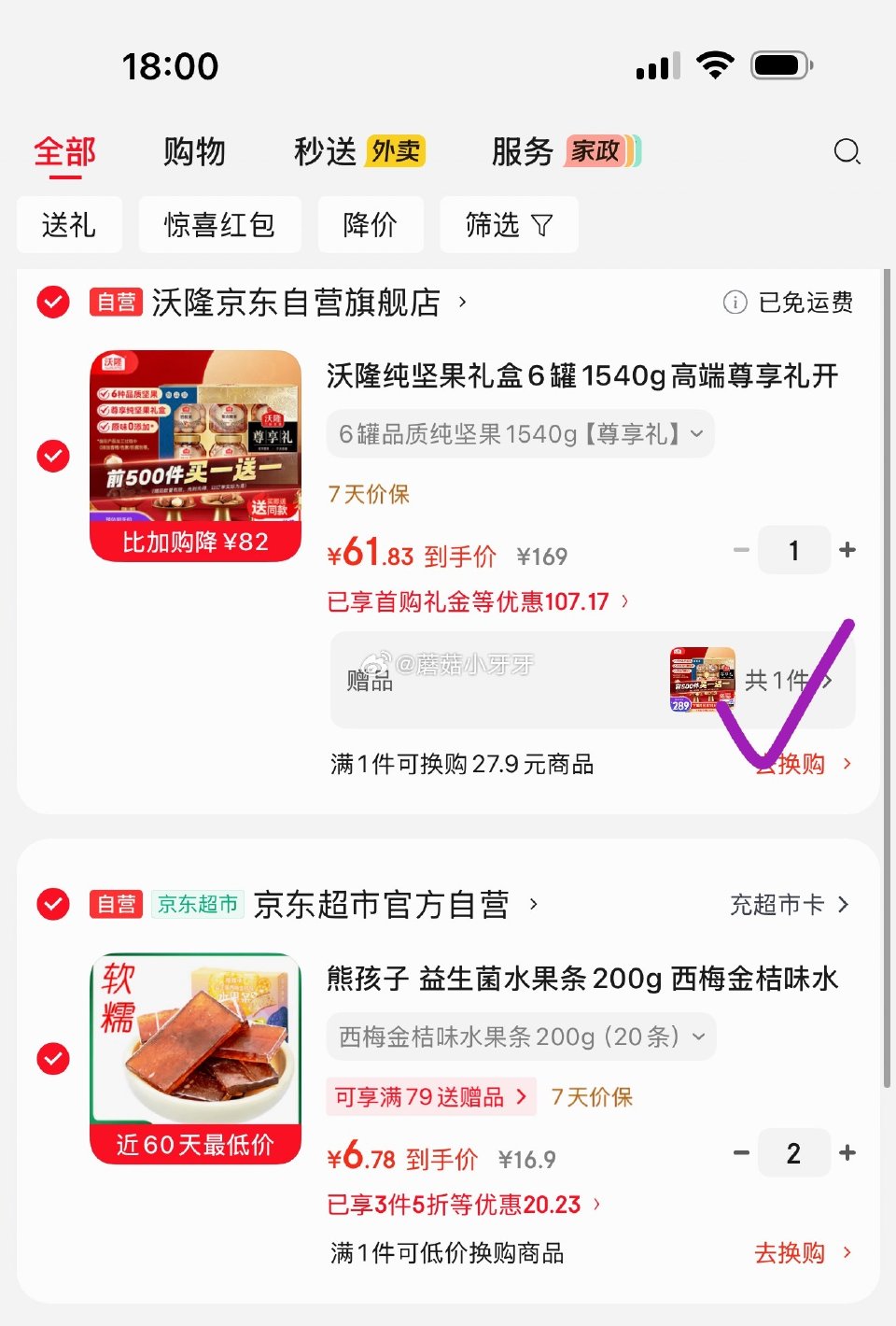 🐶东 200-20黑五券 沃隆纯坚果礼盒6罐1540g 6首单，凑后【61.83】买一送一 凑单拍2...