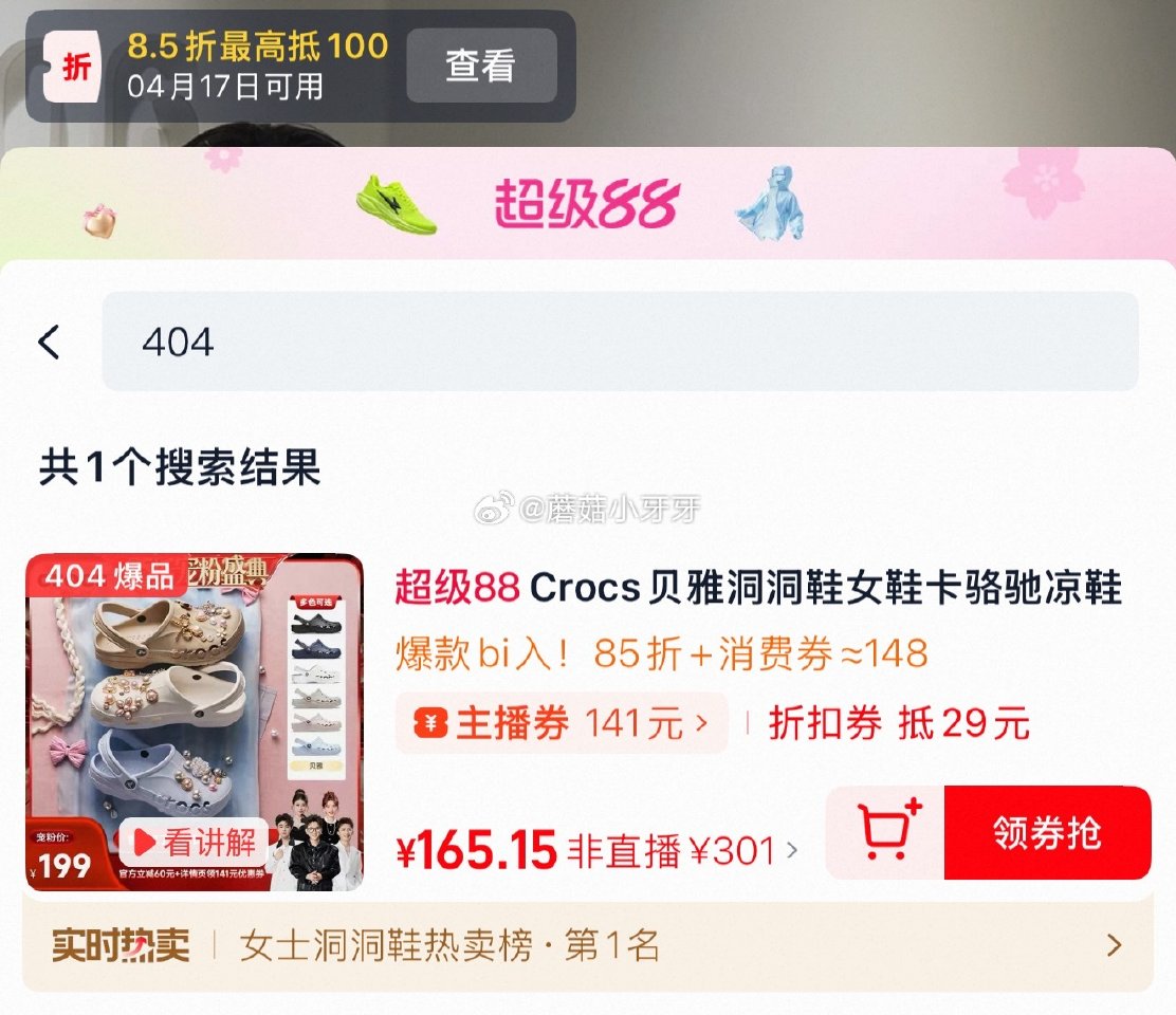 【crocs贝雅】 200-25消费券 Crocs贝雅洞洞鞋沙滩鞋 领1礼金，详情页领141券 ①淘...