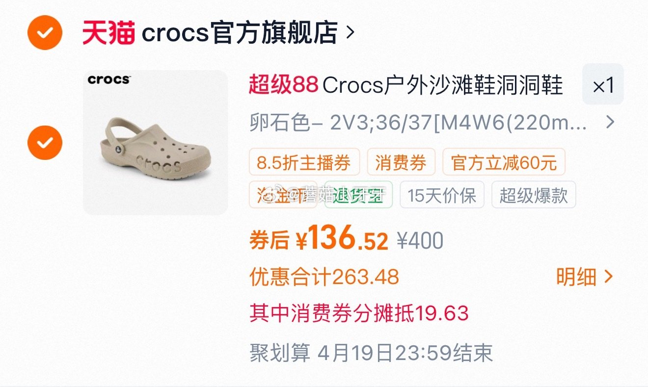 【crocs贝雅】 200-25消费券 Crocs贝雅洞洞鞋沙滩鞋 领1礼金，详情页领141券 ①淘...