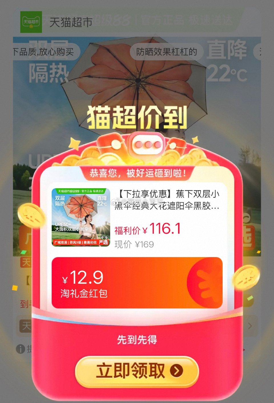 🐱超 蕉下双层小黑伞经典大花遮阳伞，领礼金 ①右上角进入超市直播间或扫图二进入辣妈团直播间，领9折主...