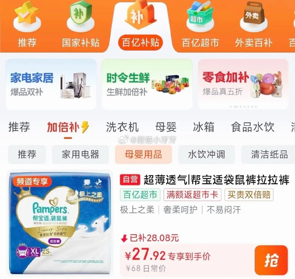 🐶东 砸或领券中心21-10券 百亿补贴-加倍补（需从app进会场加购） 帮宝适 袋鼠裤拉拉裤XL2...