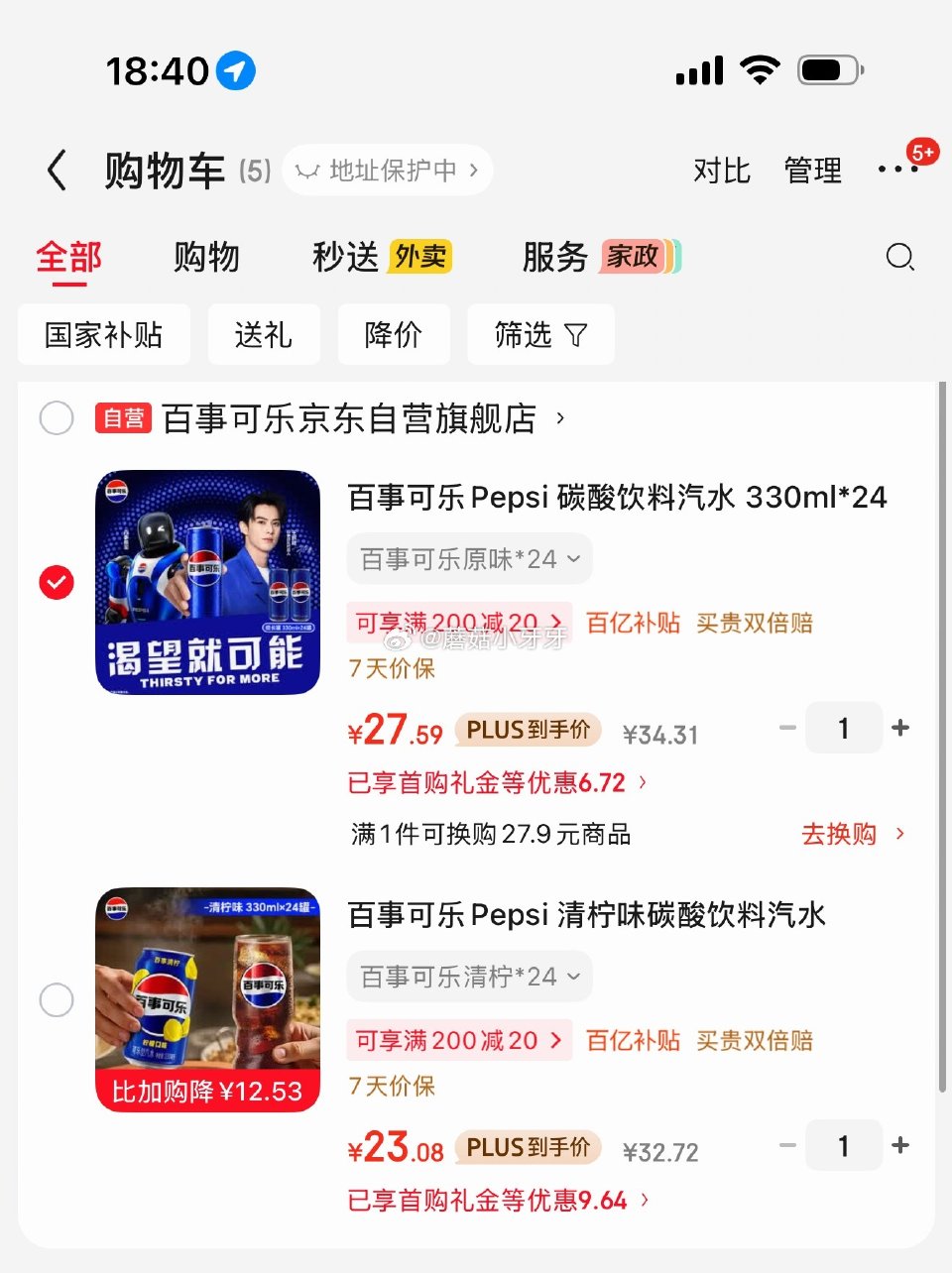 🐶东 百亿补贴-加倍补（需从app进会场加购） 1️⃣百事可乐Pepsi 碳酸饮料汽水 330ml*...