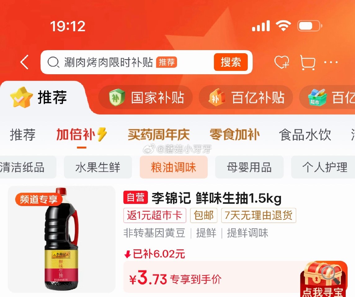 🐶东 3-2全品券 百亿补贴-加倍补（需从app进会场加购） 李锦记 鲜味生抽1.5kg，【3.73...