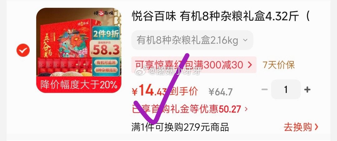 🐶东 200-20惊喜红包 200-20黑五券 悦谷百味 有机8种杂粮礼盒4.32斤 如图【14.4...