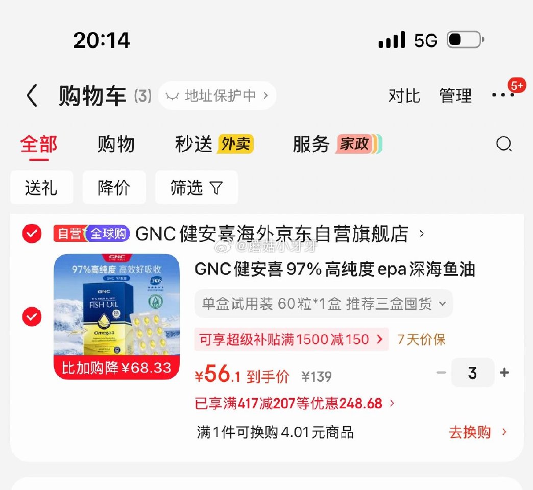 🐶东 看需 plus 500-50券 417-207券 GNC健安喜97%高纯度epa深海鱼油60粒...