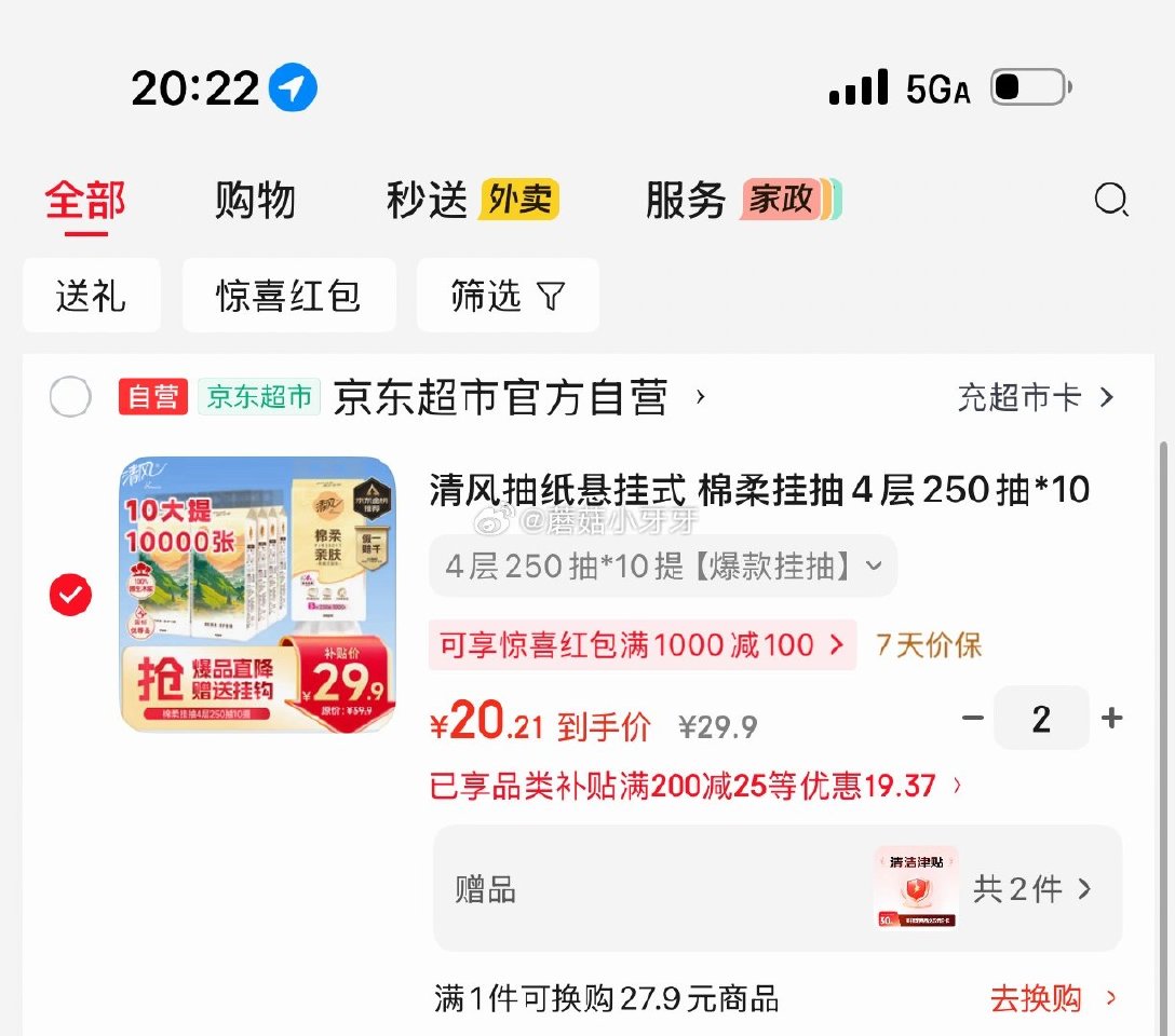 🐶东 力度一般，日常活动2元一提 200-20黑五券 200-20惊喜红包 plus 200-25券...