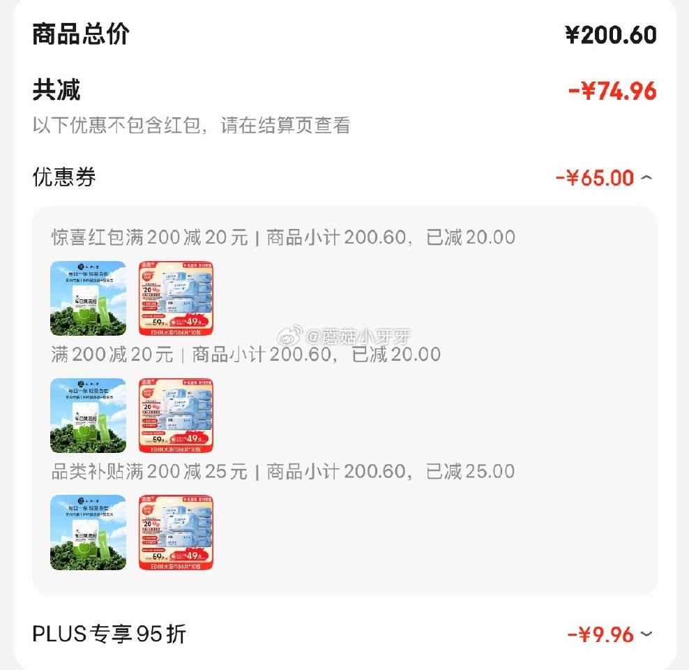 🐶东 200-20黑五券 200-20惊喜红包 plus 200-25券 洁柔湿巾爽肤80抽*10包...