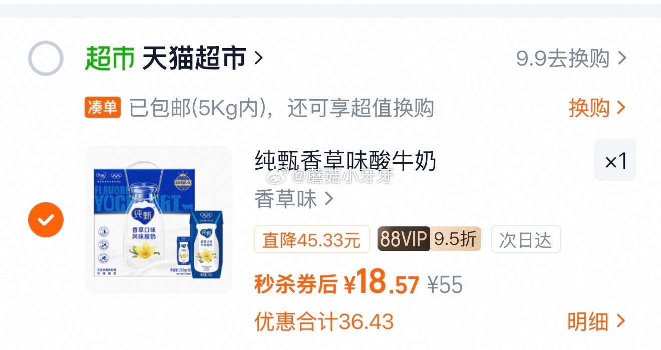 🐱超 蒙牛纯甄香草味风味酸牛乳200g×10包 按提示从首页进入淘宝秒杀页面加购 合理凑单用99-1...