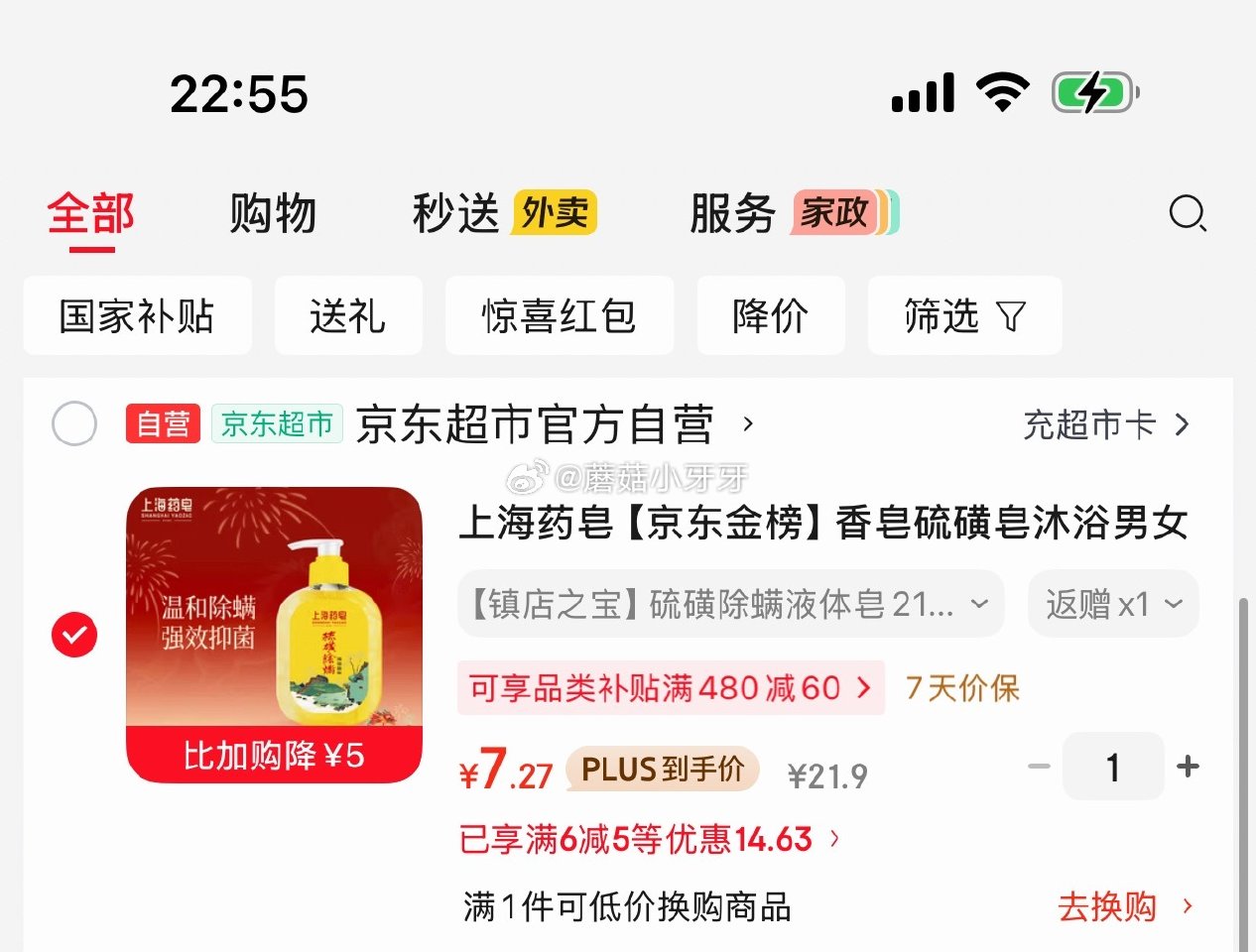 🐶东 200-20黑五券 plus 200-25券 砸或领券中心6-5个护券 上海药皂 除螨液体香皂...