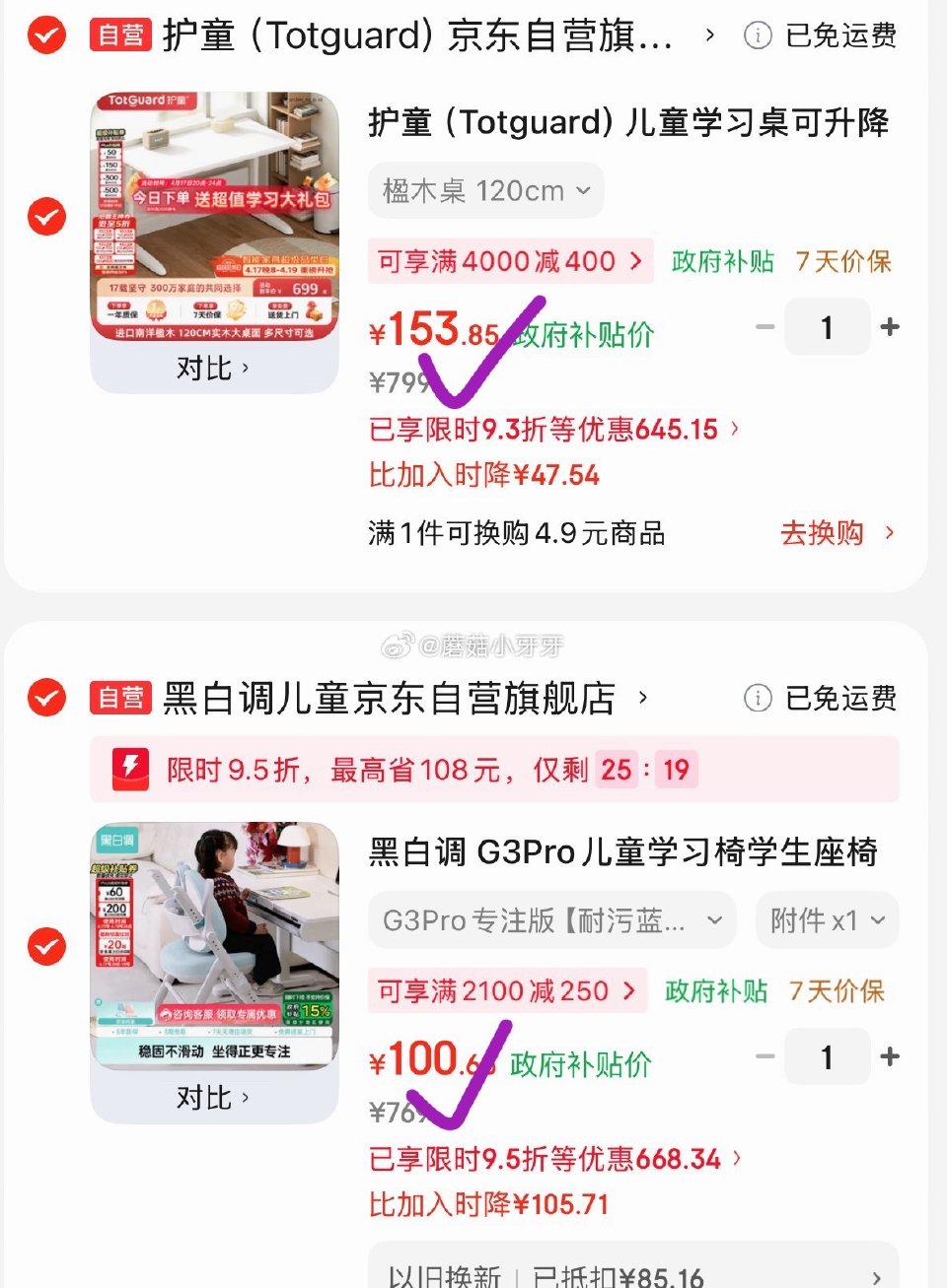 🐶东 反馈 如有1500-750家具膨胀券 plus 2000-200券 护童（Totguard）儿...