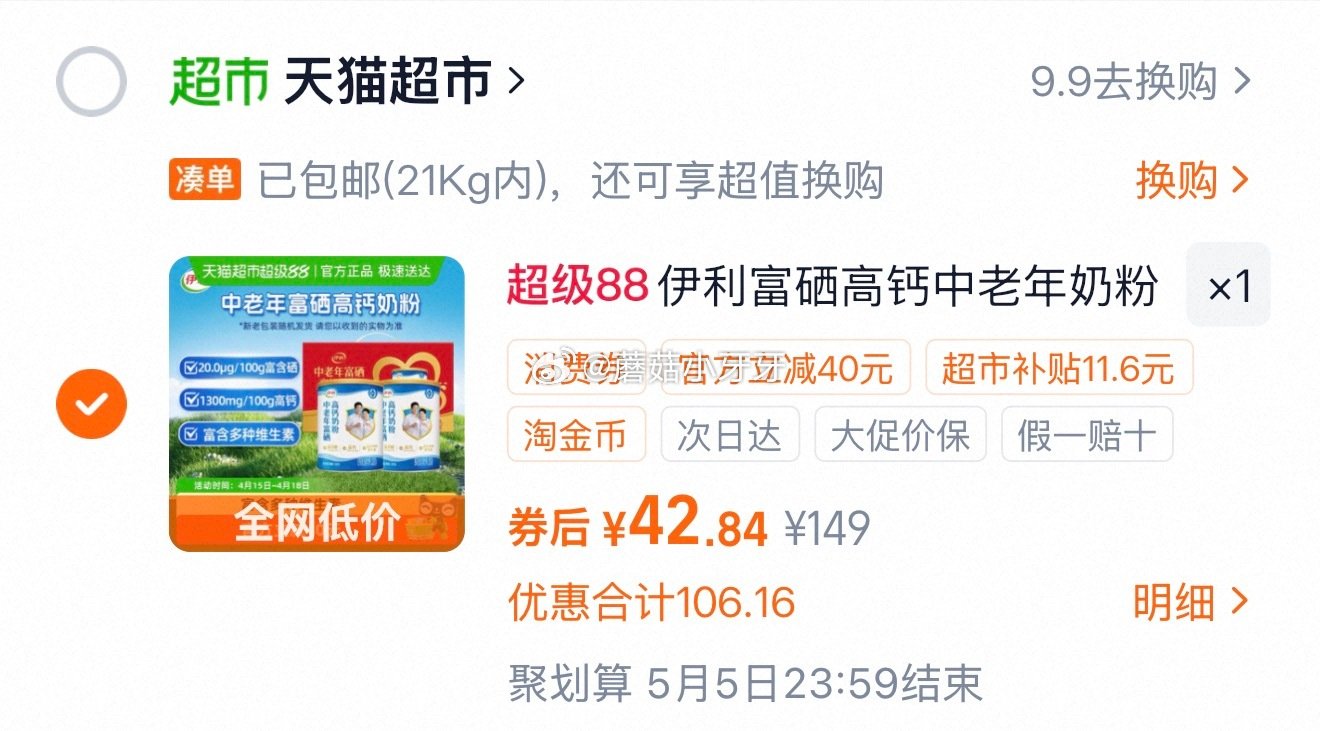 🐱超 伊利中老年富硒高钙成人奶粉700g*2礼盒，领礼金 淘金币页面-足迹加购（抵10.47） 合理...