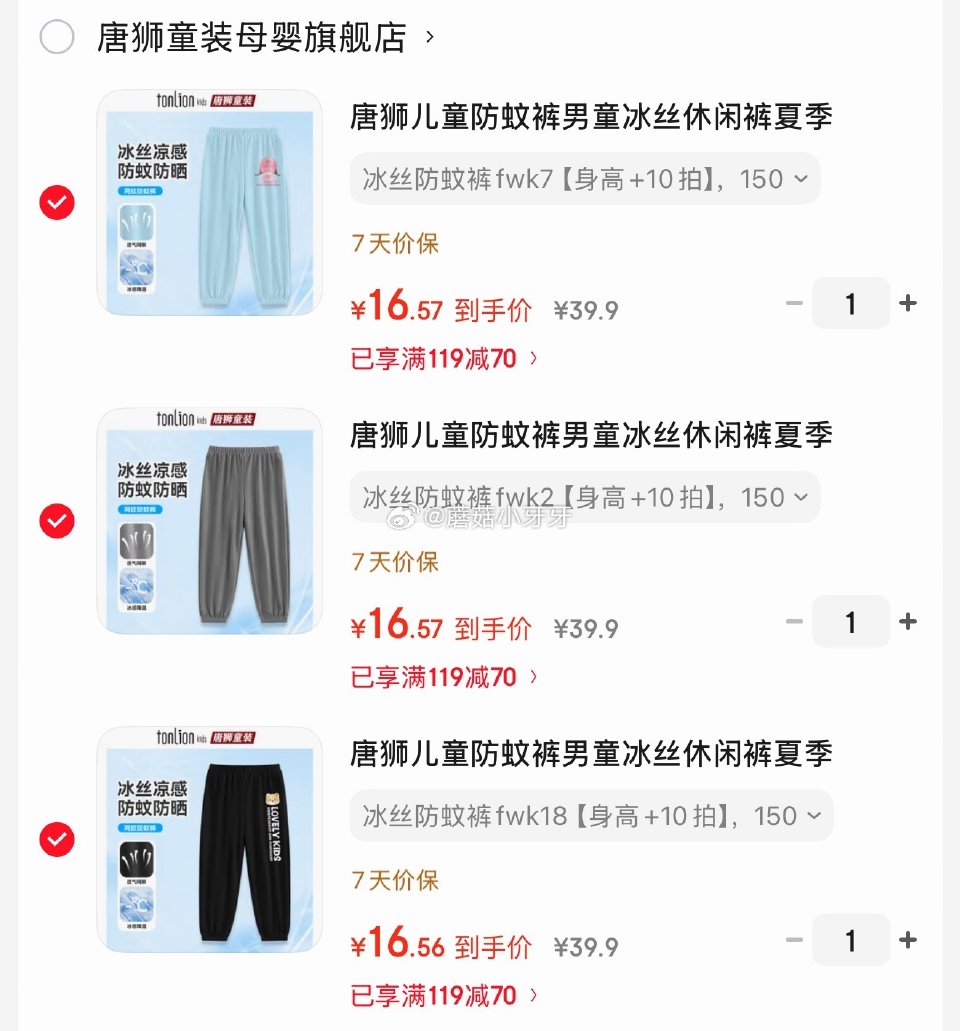 🐶东 79-45券 唐狮全棉儿童短袖t恤，拍2件【34.8】 119-70券 唐狮儿童防蚊裤，拍3件...