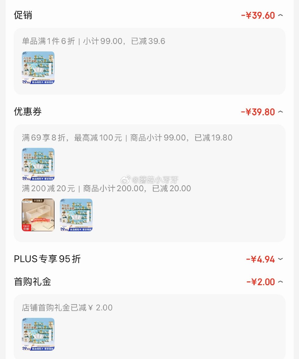 🐶东 200-20黑五券 清风抽纸 丝柔臻品4层80抽*18包S码 入会价，2首单，拍2件每件11....