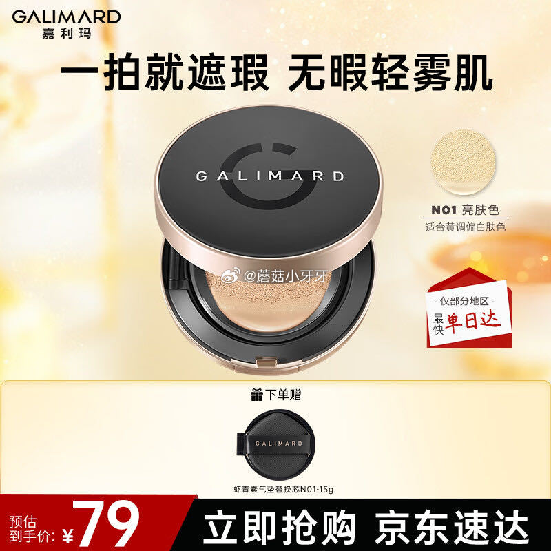 🐶东 反馈 如还有学生号21-20券 嘉利玛虾青素气垫象牙白15g（1壳2芯），7.45 凑黑五券更...