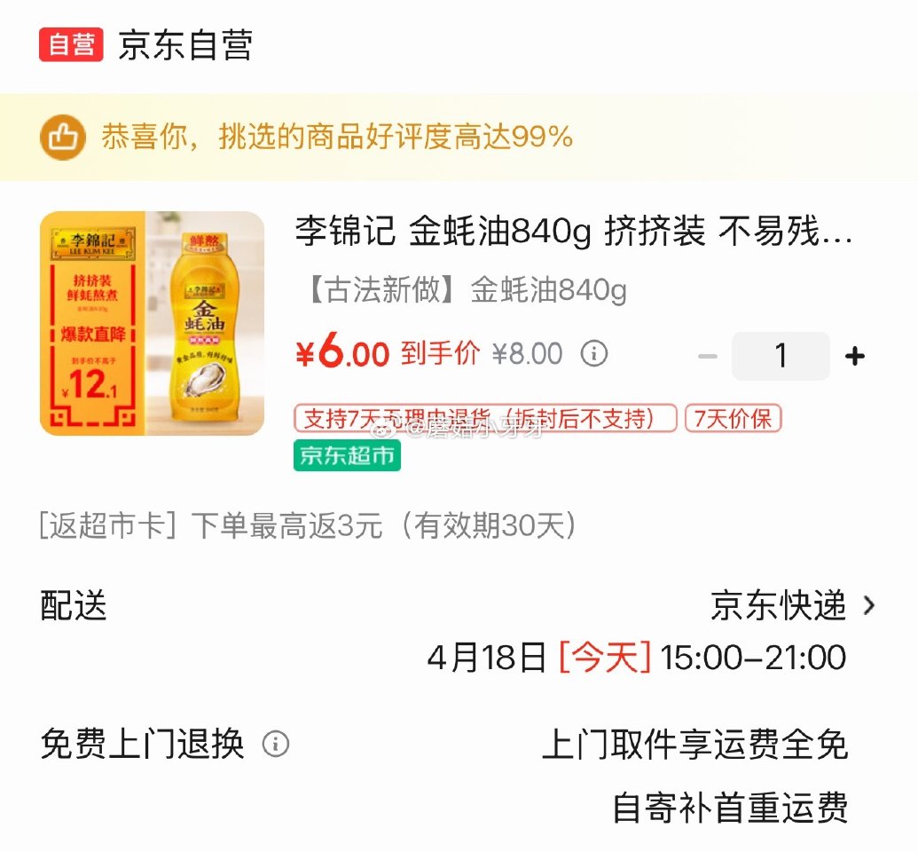 🐶东 3-2全品券 李锦记 金蚝油840g 挤挤装 京东购物小程序下单，拍下【6】返3卡...