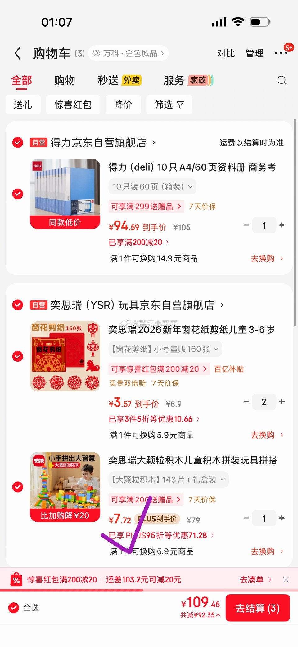 🐶东 如有200-20黑五券 奕思瑞大颗粒积木儿童积木拼装玩具 凑后【7.72】 凑单两款...