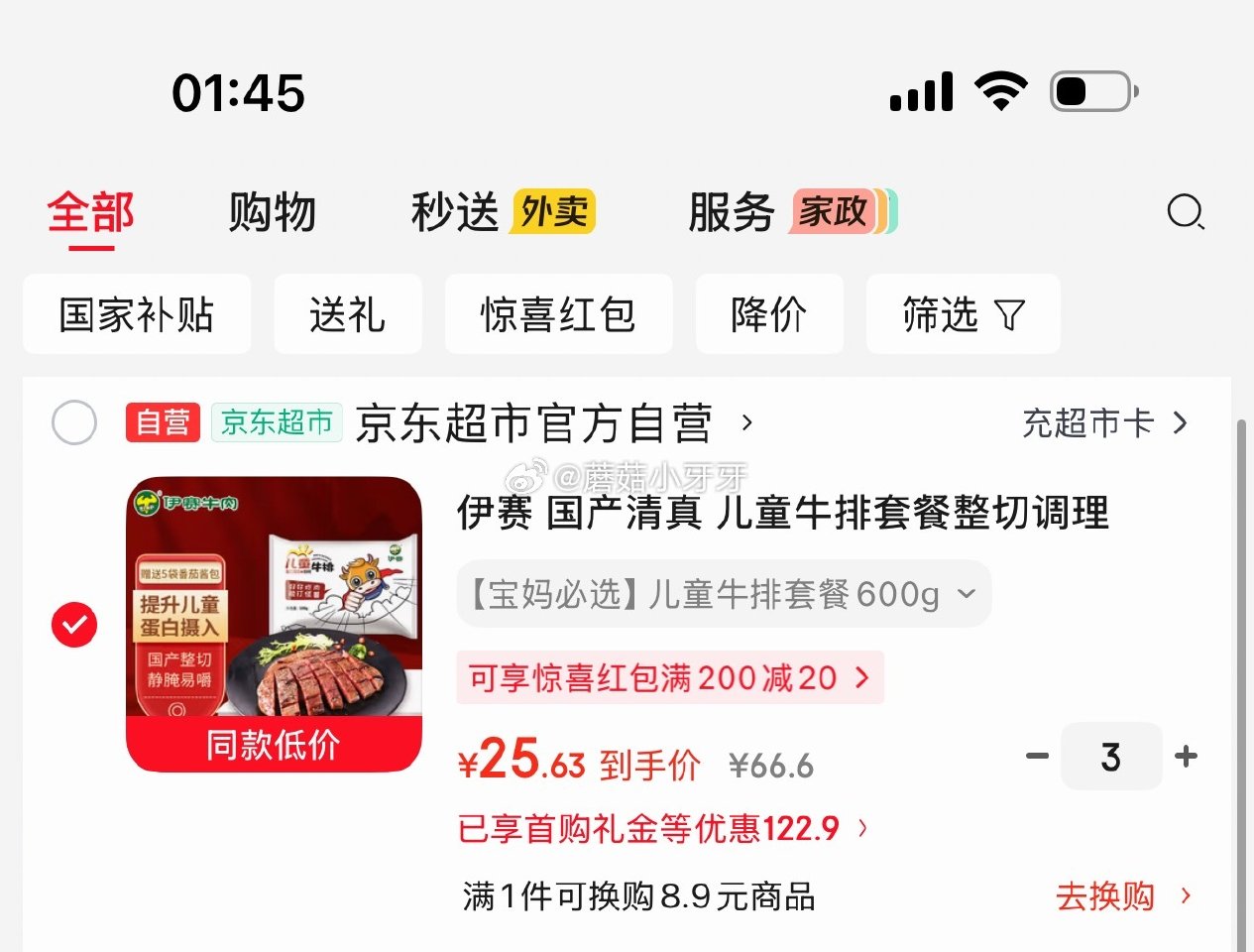 🐶东 如有200-20黑五券 伊赛 儿童牛排套餐整切调理 500g(5片) 番茄酱包5袋 3首单，拍...