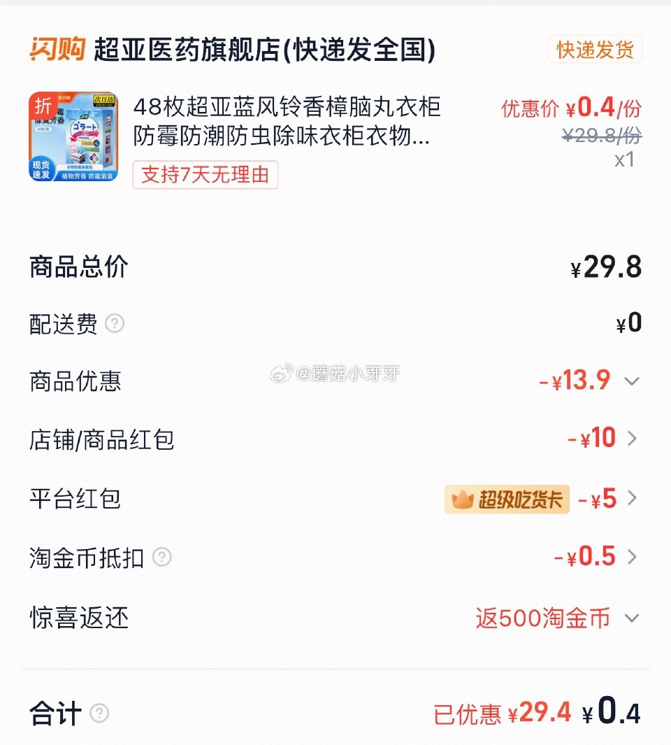 【淘宝闪购】 淘金币页面搜“超亚医药旗舰店” 需要叠88vip的5元超级吃货卡： 1️⃣超亚乳霜纸1...