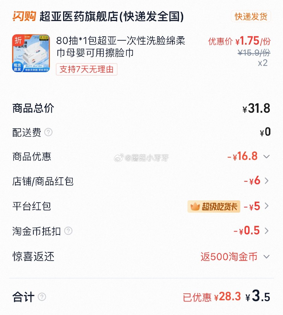 【淘宝闪购】 淘金币页面搜“超亚医药旗舰店” 需要叠88vip的5元超级吃货卡： 1️⃣超亚乳霜纸1...
