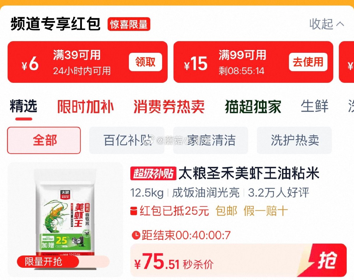 🐱超 太粮圣禾美虾王香软米油粘米大米12.5KG 详情页进入超级补贴领99-15红包，加购商品 用金...