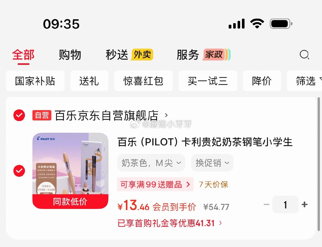 🐶东 如有200-20黑五券 200-20惊喜红包 百乐（PILOT）卡利贵妃奶茶钢笔M咀奶茶色 入...