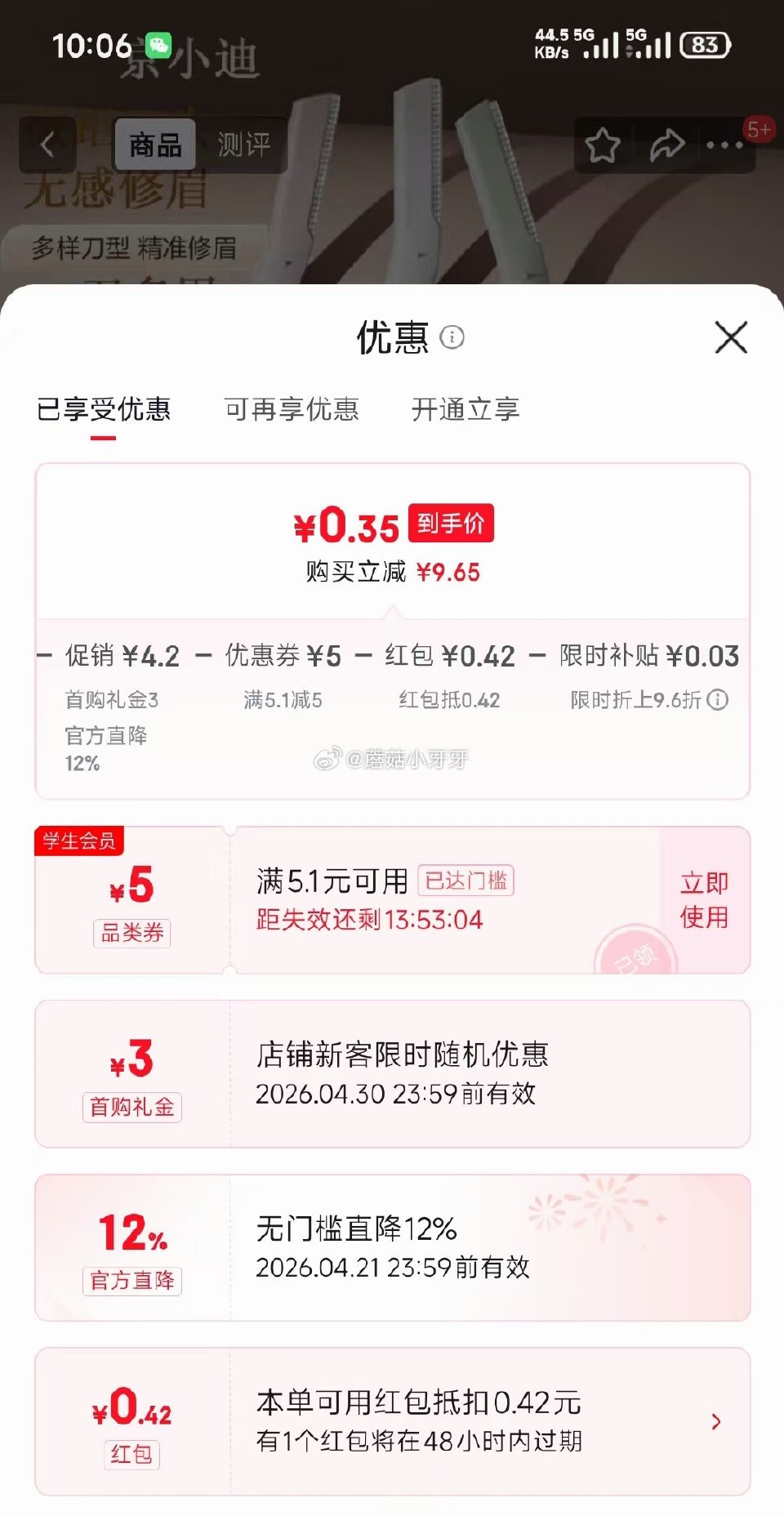 🐶东 反馈 京小迪进口刀片修眉刀（3支装） 学生号砸5券，叠3首单【0.77】...