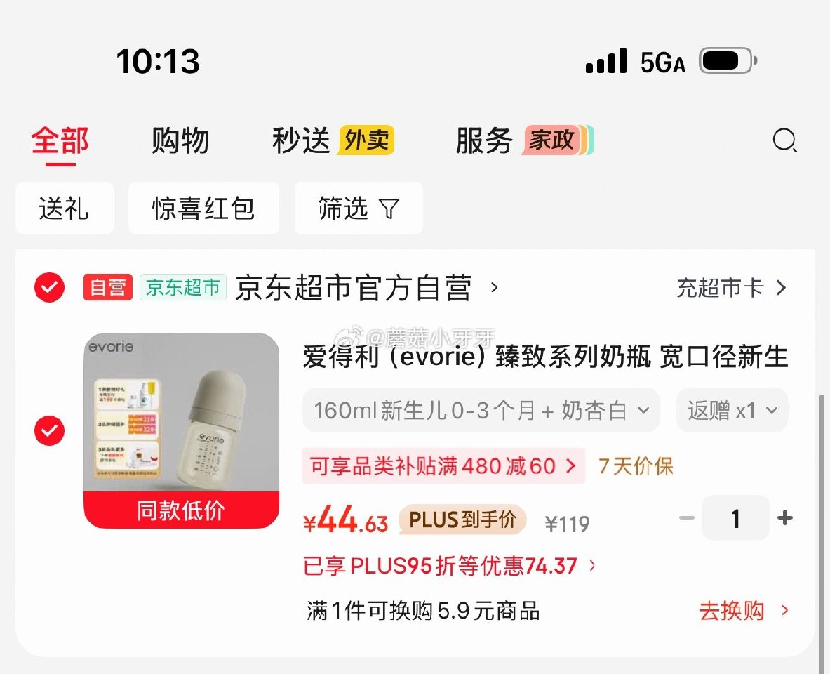 🐶东 如有200-20黑五券 200-20惊喜红包 plus 200-25券 爱得利（evorie）...