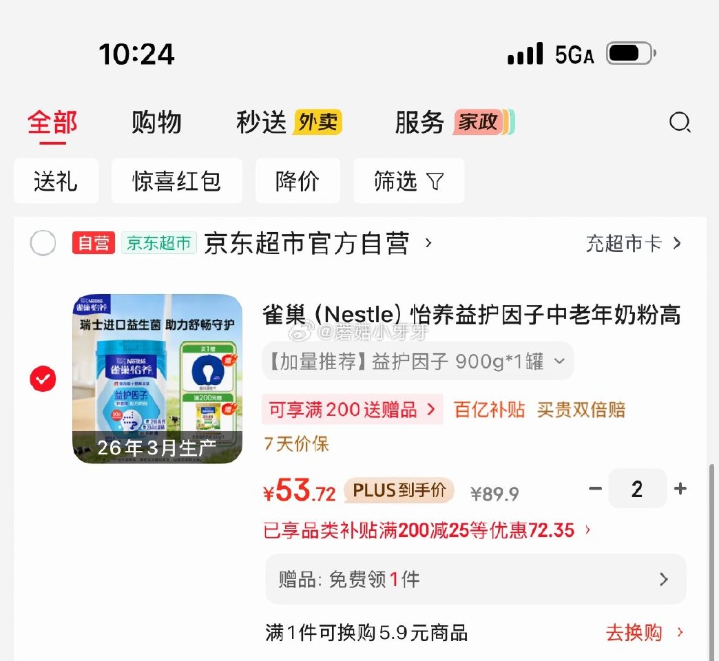 🐶东 如有200-20黑五券 200-20惊喜红包 plus 200-25券 雀巢（Nestle）怡...