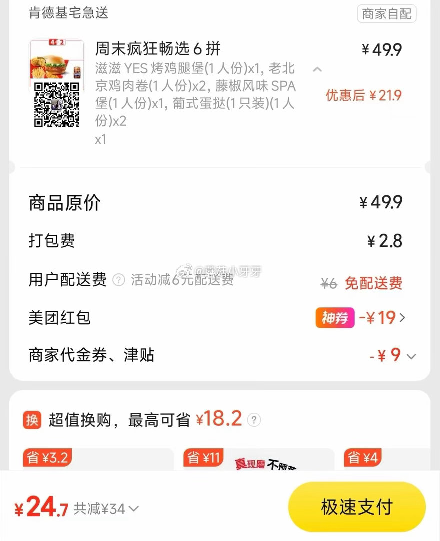 【美团】 肯德基免配送费（截图价用了膨胀的38-19） 购买步骤： 1️⃣领取外卖券，任一 ①领40...
