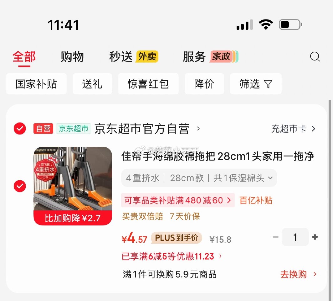 🐶东 看需 如有200-20黑五券 plus 200-25券 百亿补贴-加倍补（需从app进会场加购...