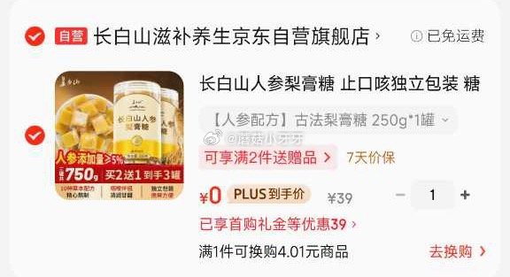 🐶东 如有200-20黑五券 plus 200-25券 长白山人参梨膏糖 止口咳独立包装 250g ...