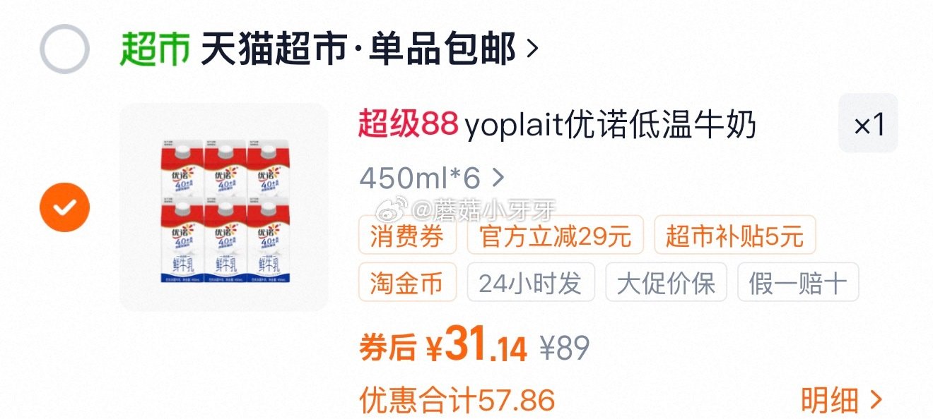 🐱超 优诺4.0+高钙优质乳蛋白450ml*6盒选项，领礼金 淘金币页面-足迹加购（抵7.12） 合...