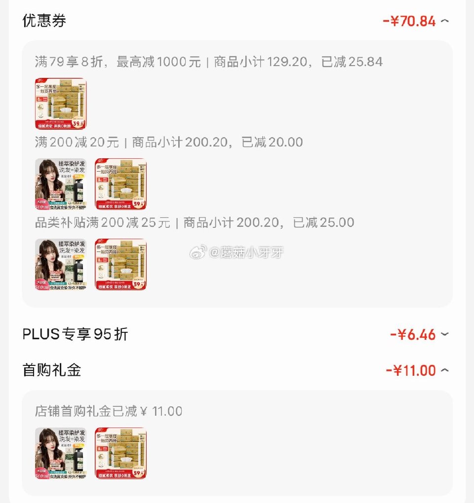 🐶东 如有200-20黑五券 plus 200-25券 纸品8折券 清风抽纸 丝柔4层100抽*24...