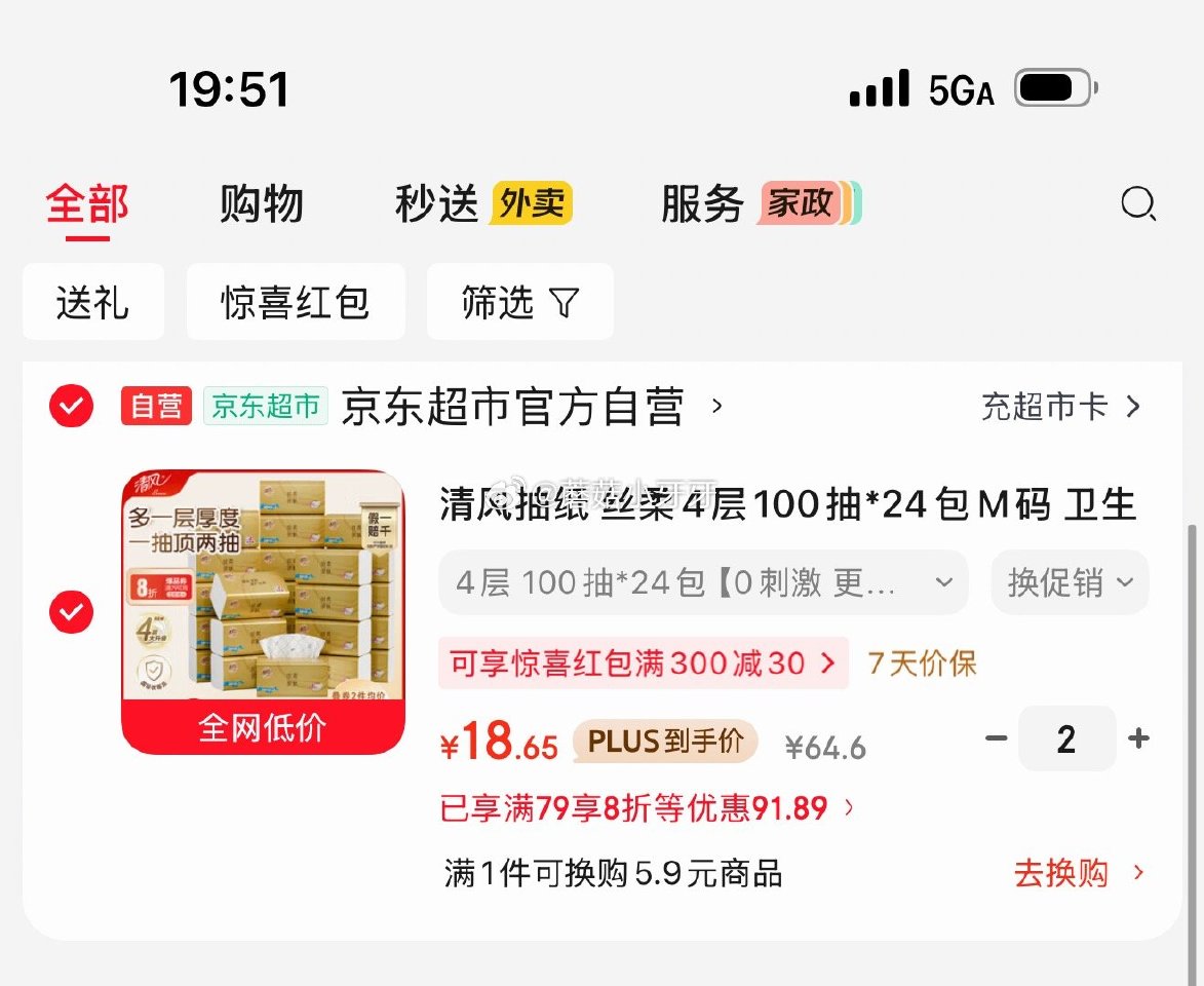 🐶东 如有200-20黑五券 plus 200-25券 纸品8折券 清风抽纸 丝柔4层100抽*24...