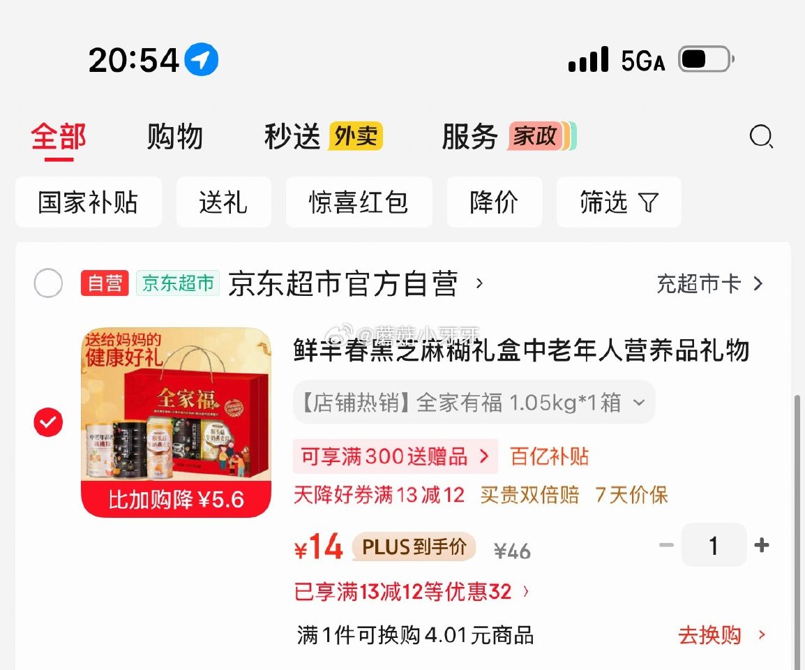 🐶东 如有200-20黑五券 plus 200-25券 鲜丰春黑芝麻糊礼盒1.05kg 砸13-12...