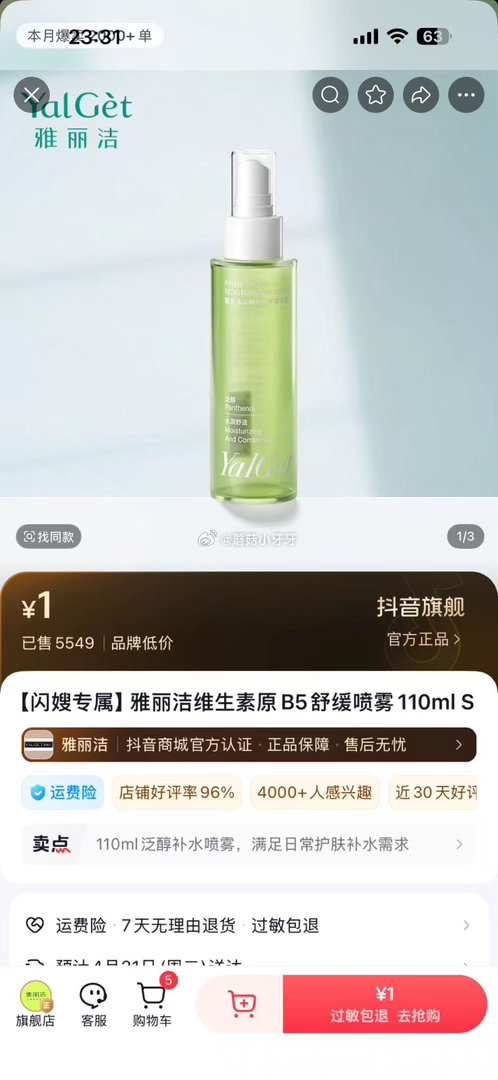 d y 雅丽洁维生素原 B5舒缓喷雾110ml ，1...