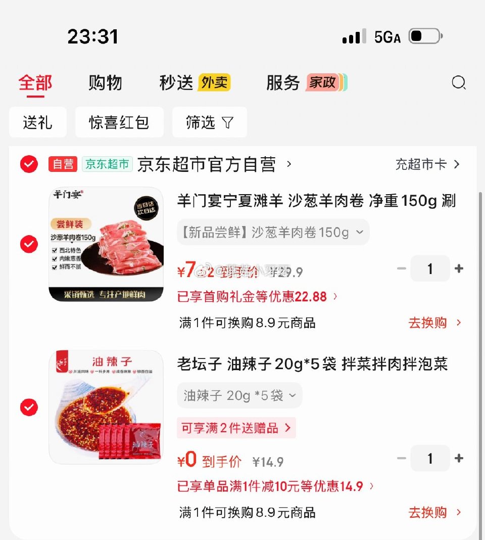 🐶东 如有200-20黑五券 羊门宴宁夏滩羊 沙葱羊肉卷 净重150g 老坛子 油辣子20g*5袋 ...